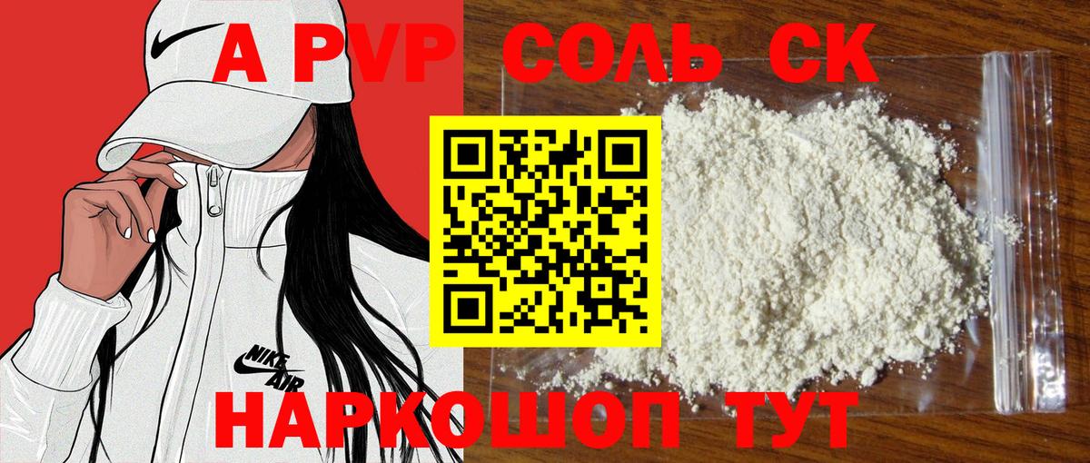 A-PVP мука  Вход с VPN  Азов 