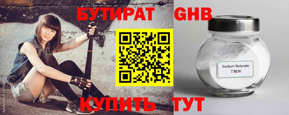 БУТИРАТ GHB Азов