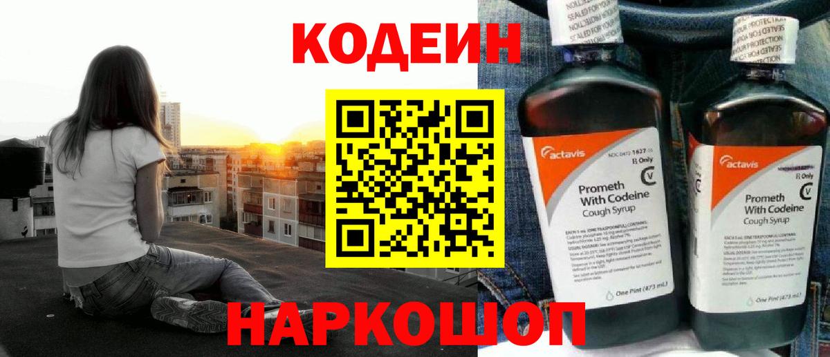 Кодеиновый сироп Lean напиток Lean (лин) Азов