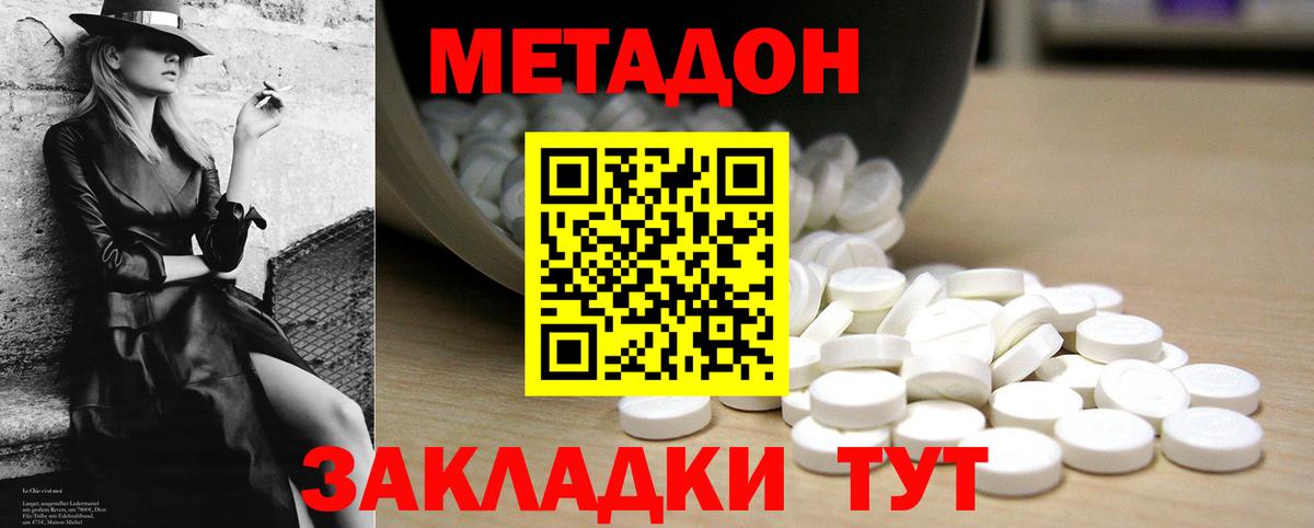 Азов  Метадон кристалл  МЕТАДОН кристалл  Вход с VPN 